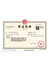 信阳营业执照副本